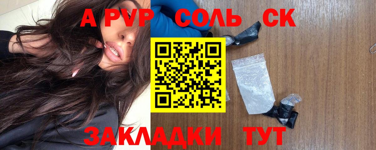 A PVP СК  A-PVP крисы CK  Alpha-PVP  Alfa_PVP СК КРИС  Кунгур  Вход с VPN 
