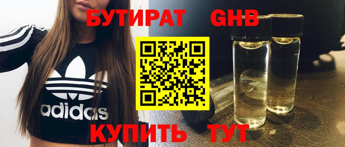 Бутират  Бутират BDO  Вход с VPN  Кунгур 