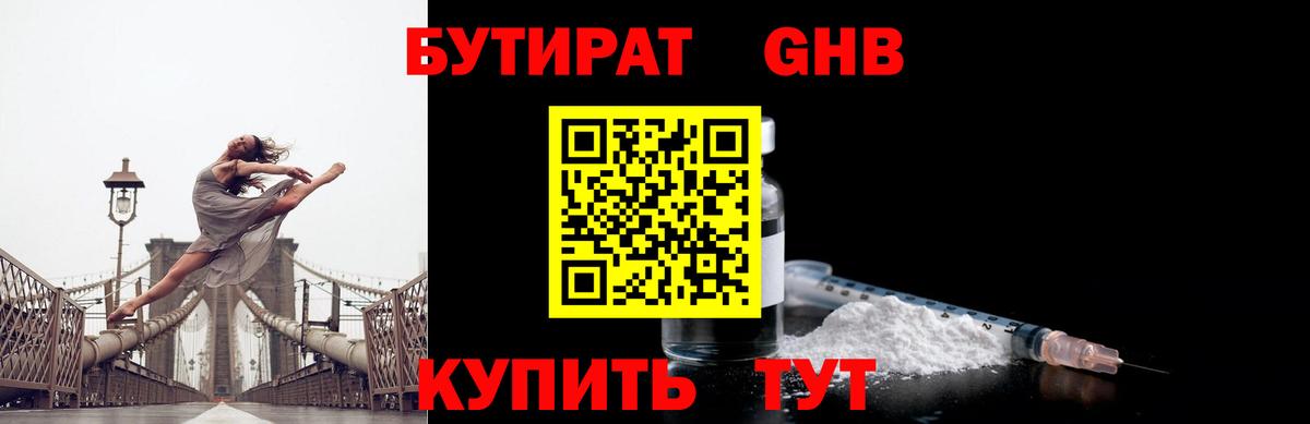 Бутират бутандиол Кунгур
