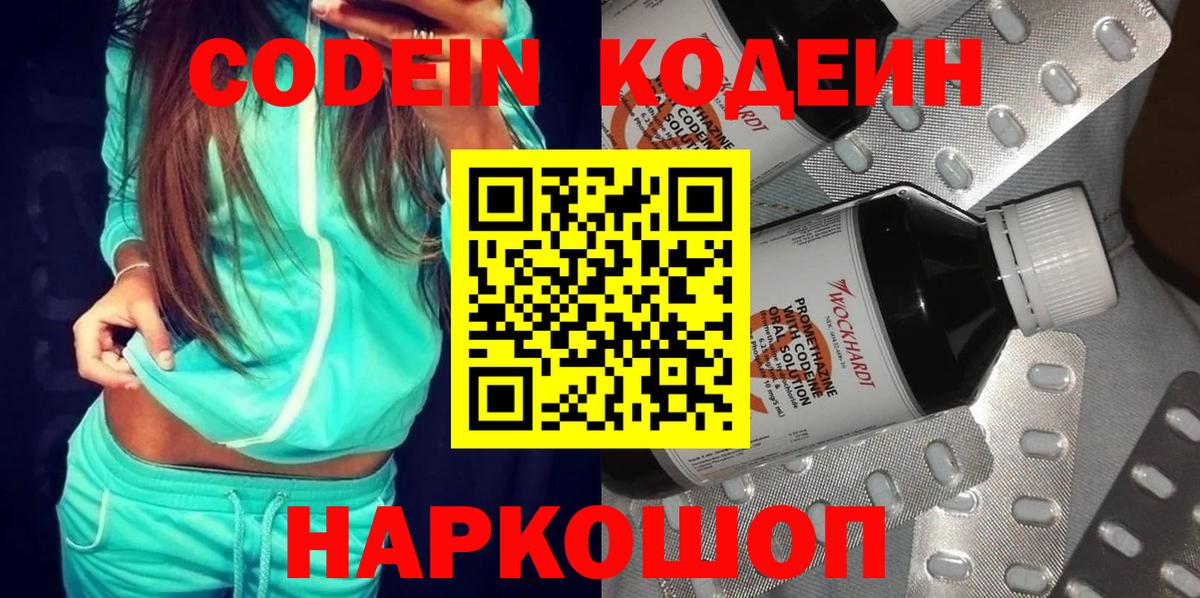 Codein напиток Lean (лин) Кунгур