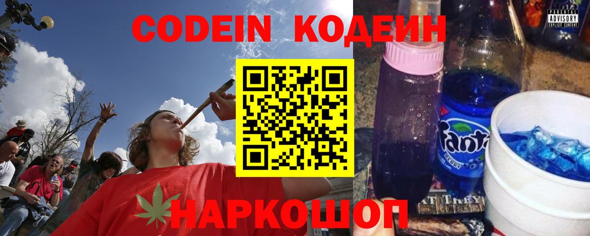 Кунгур  Codein напиток Lean (лин)  Вход с VPN  Кодеин Purple Drank 