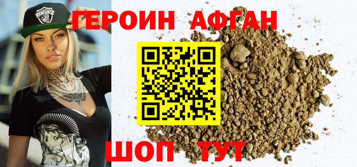 Героин Heroin Кунгур