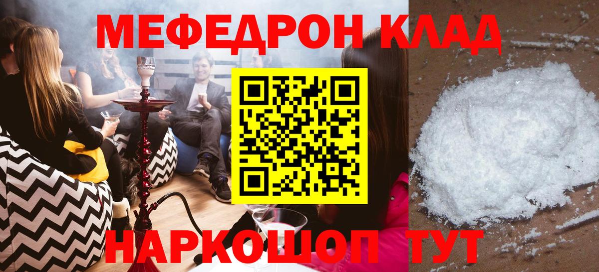 Меф мяу мяу мука Кунгур